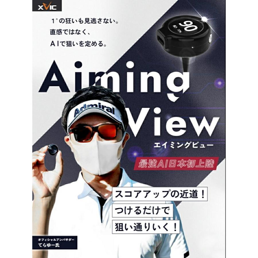 てらゆー 推薦推奨 エックスビック エイミングビュー 最先端 AI ゴルフ