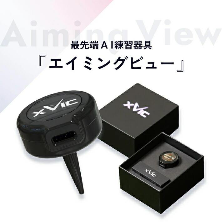xVIC Aiming View ゴルフ用アクセサリー ゴルフ 練習 器具 AI搭載 アライメント アドレス 修正 ターゲット設定