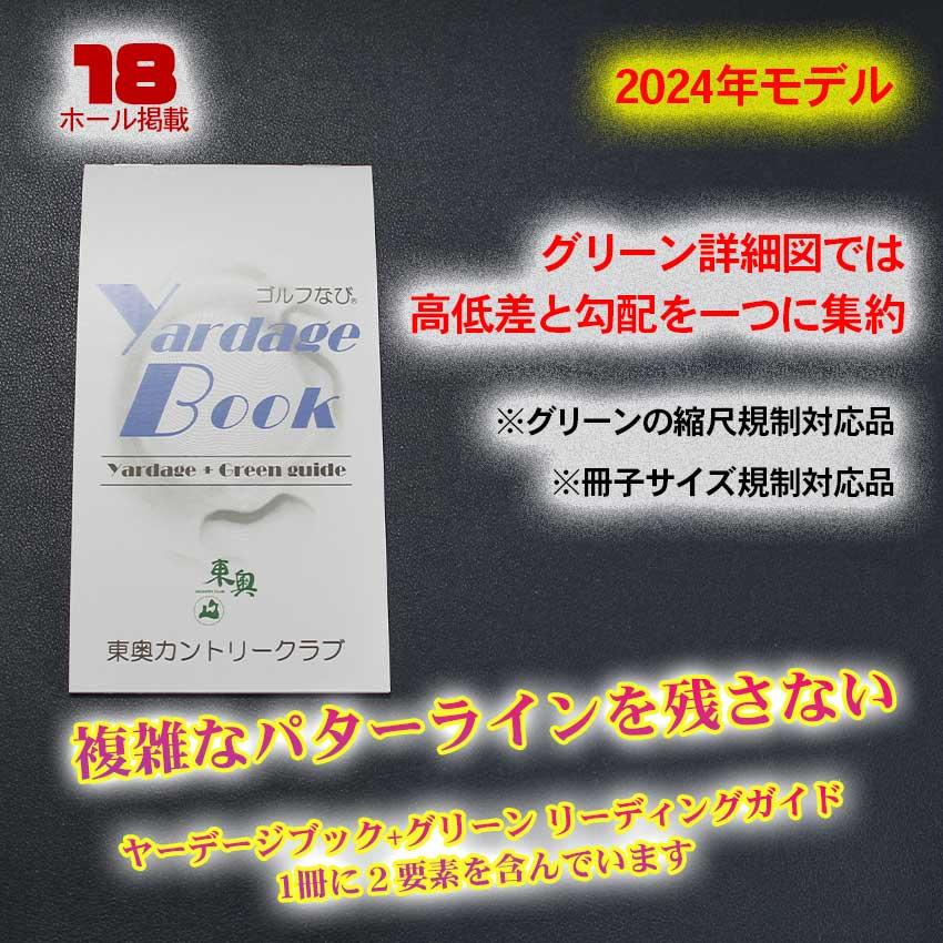【送料込み】ヤーデージブック　東奥カントリークラブ（青森）18H | 