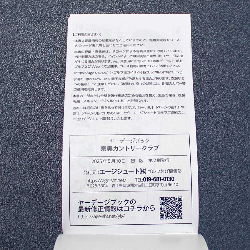 【送料込み】ヤーデージブック　東奥カントリークラブ（青森）18H |  | 07