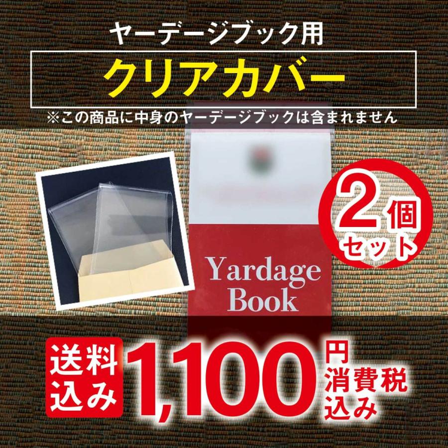 送料込み】ヤーデージブックカバー2個セット【色：クリア】ポイント