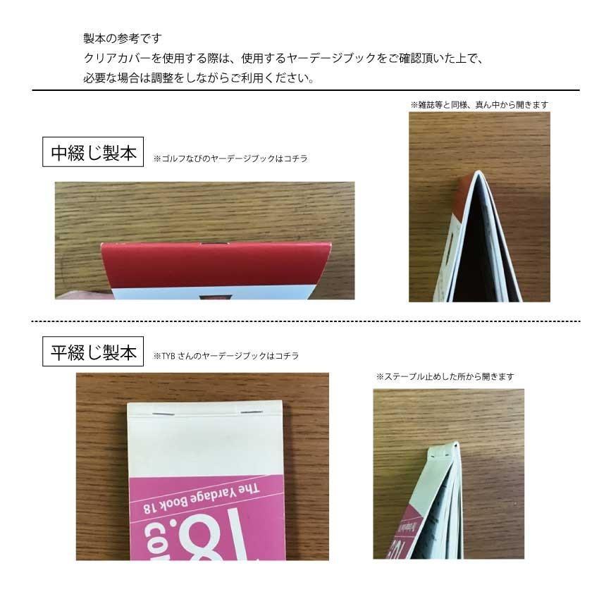 送料込み】ヤーデージブックカバー2個セット【色：クリア】ポイント