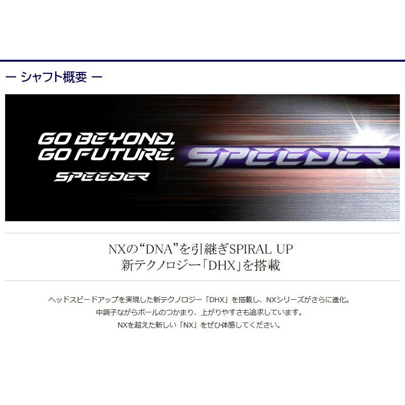 フジクラ スピーダー NX バイオレット SPEEDER NX VIOLET ブリヂストン スリーブ付きシャフト ドライバー用