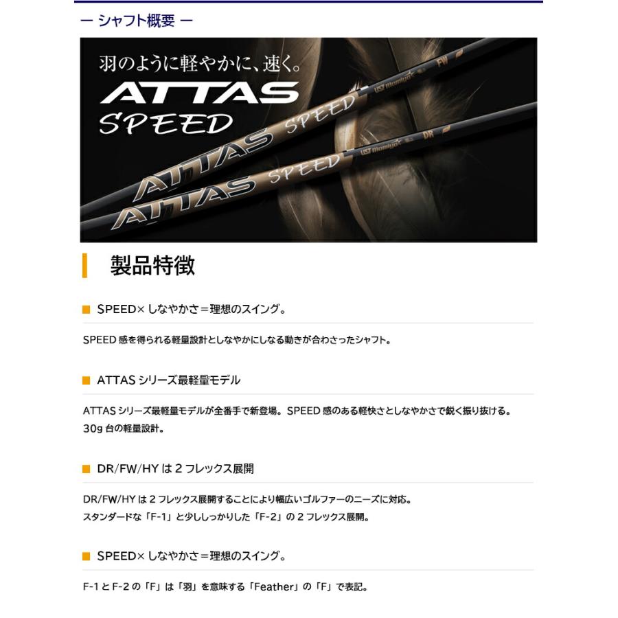 USTマミヤ ATTAS SPEED DR（アッタススピード） ブリヂストン スリーブ