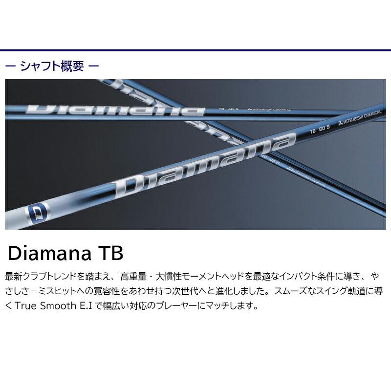 3〜5営業日】ブリヂストン スリーブ付きシャフト 三菱ケミカル Diamana 