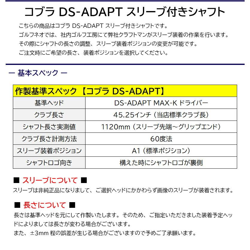 三菱ケミカル TENSEI Pro Black 1K Core［テンセイ 労働者階級 黒いこと 1K 中核グループ］ コブラ DS-ADAPT 衣手付き添い人矢がら １番ウッド用