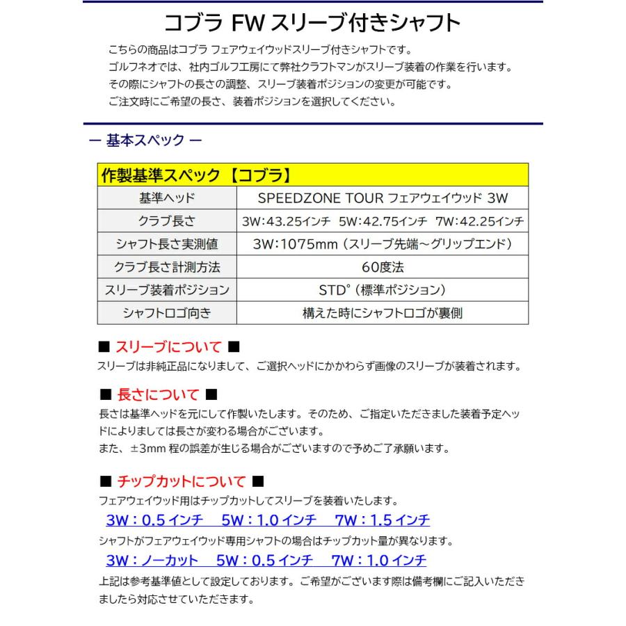 3〜5営業日】コブラFW用 スリーブ付きシャフト Fujikura