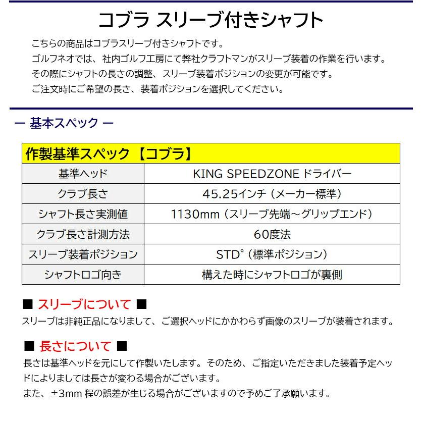 3〜5営業日】コブラ スリーブ付きシャフト Fujikura フジクラ 24  