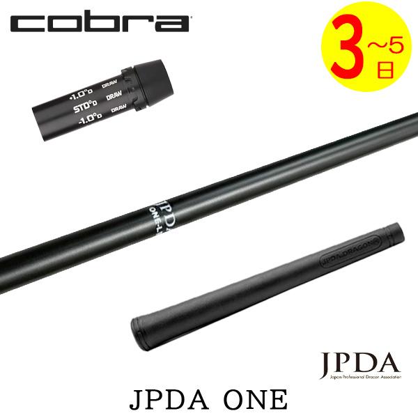 【3〜5営業日】コブラ スリーブ付きシャフト JPDA ONE ワン ドライバー用 : ゴルフネオ - 通販 - Yahoo!ショッピング