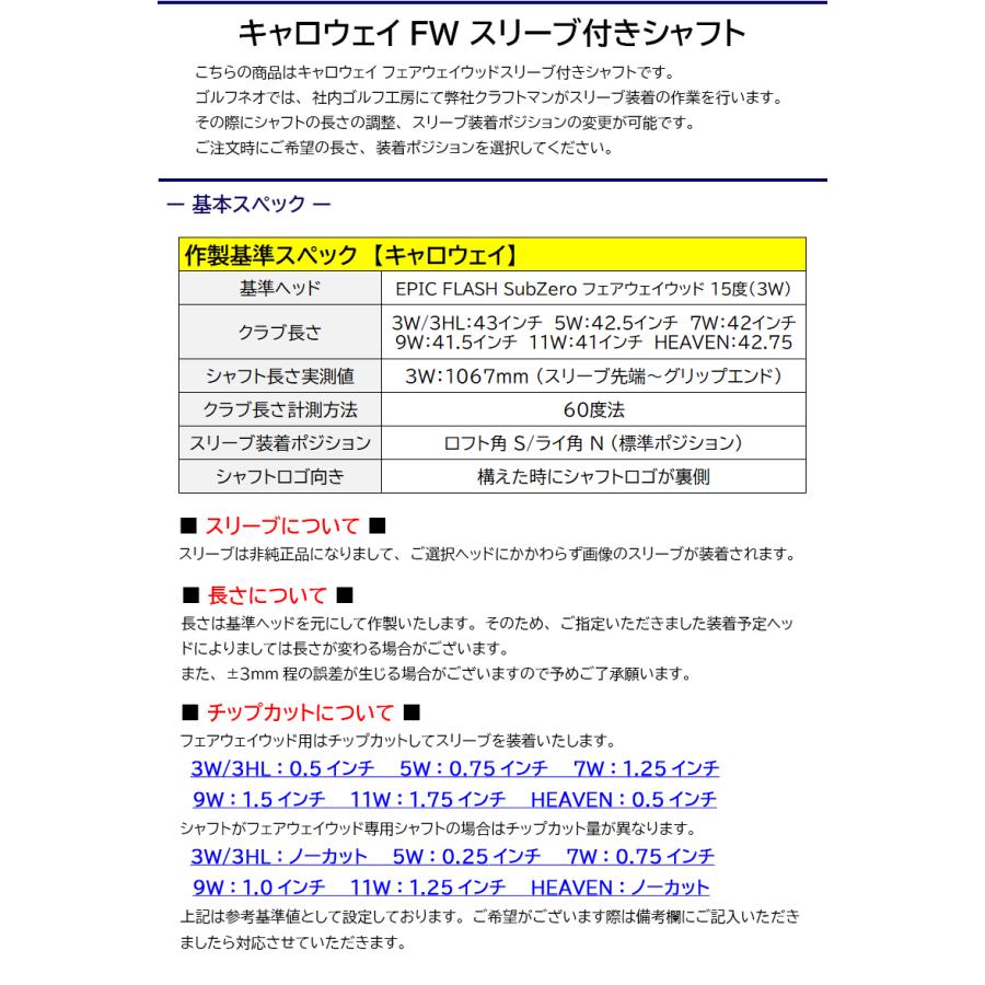 キャロウェイFW用 スリーブ付きシャフト Fujikura フジクラ 24 VENTUS 