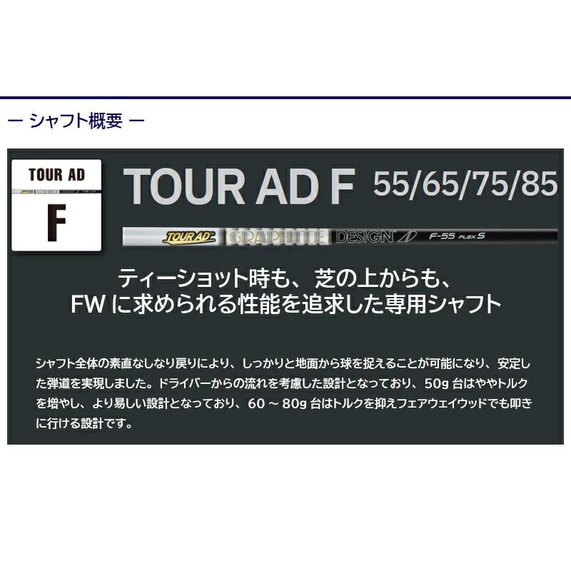 キャロウェイFW用 スリーブ付きシャフト グラファイトデザイン TourAD
