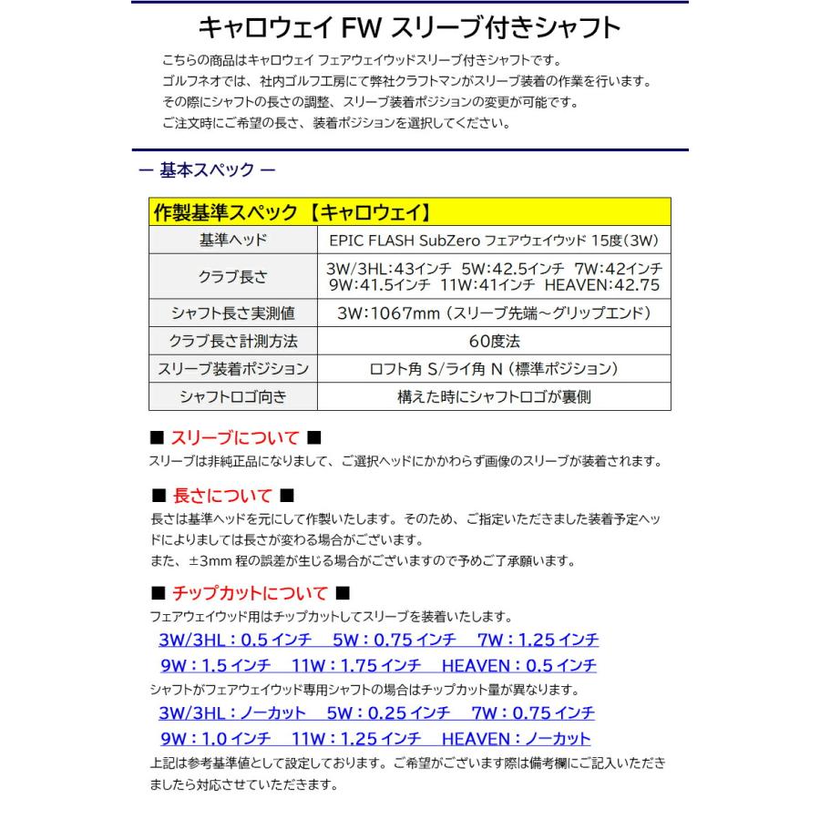 キャロウェイFW用 スリーブ付きシャフト USTマミヤ The ATTAS V2