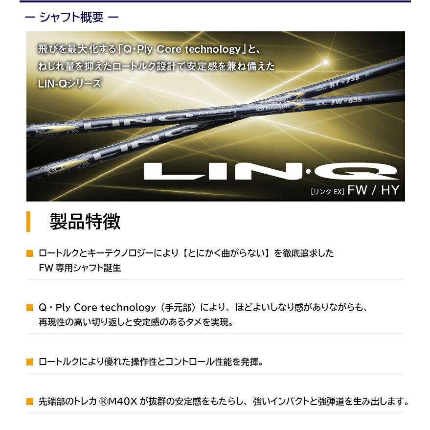 キャロウェイFW用 スリーブ付きシャフト USTマミヤ LIN-Q EX FW
