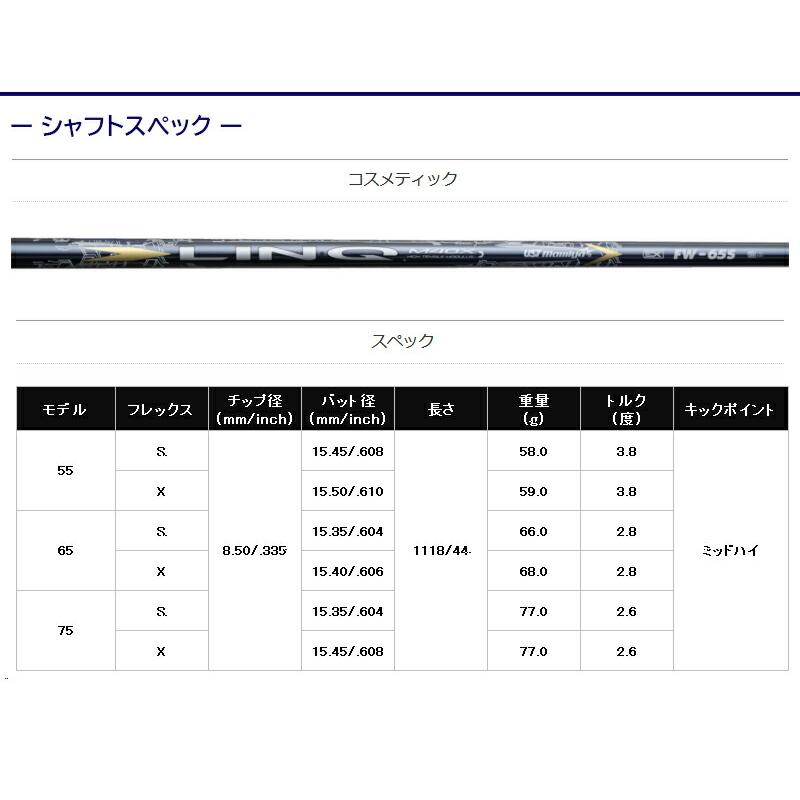 キャロウェイFW用 スリーブ付きシャフト USTマミヤ LIN-Q EX FW