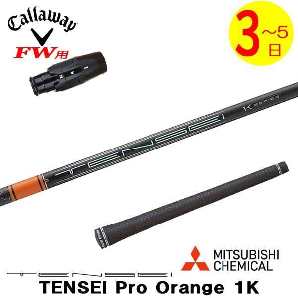 キャロウェイスリーブテンセイオレンジ1K 5s
