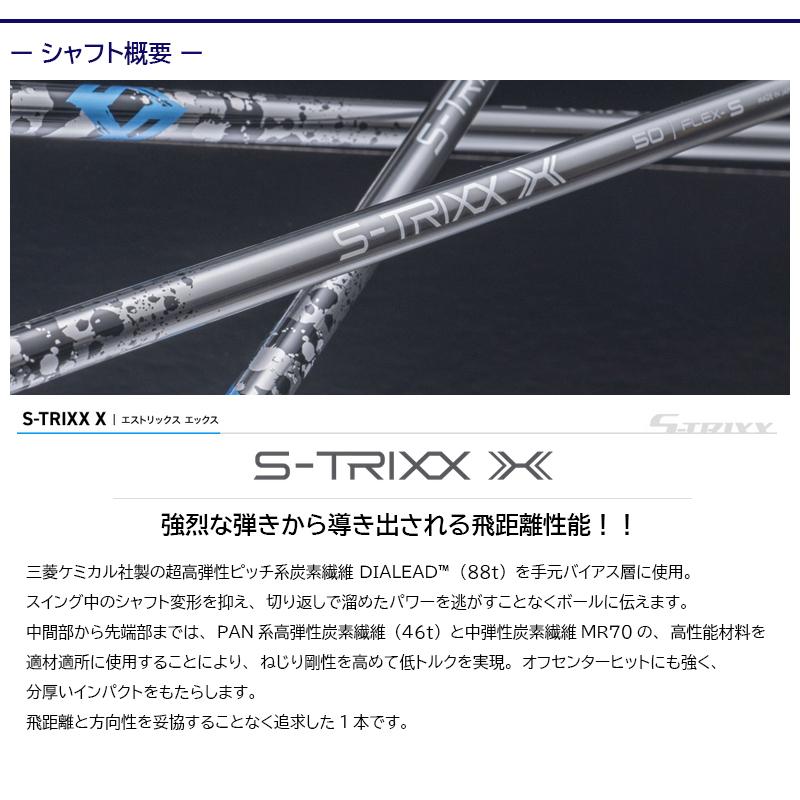 キャロウェイFW用 スリーブ付きシャフト エストリックス S-TRIXX X 