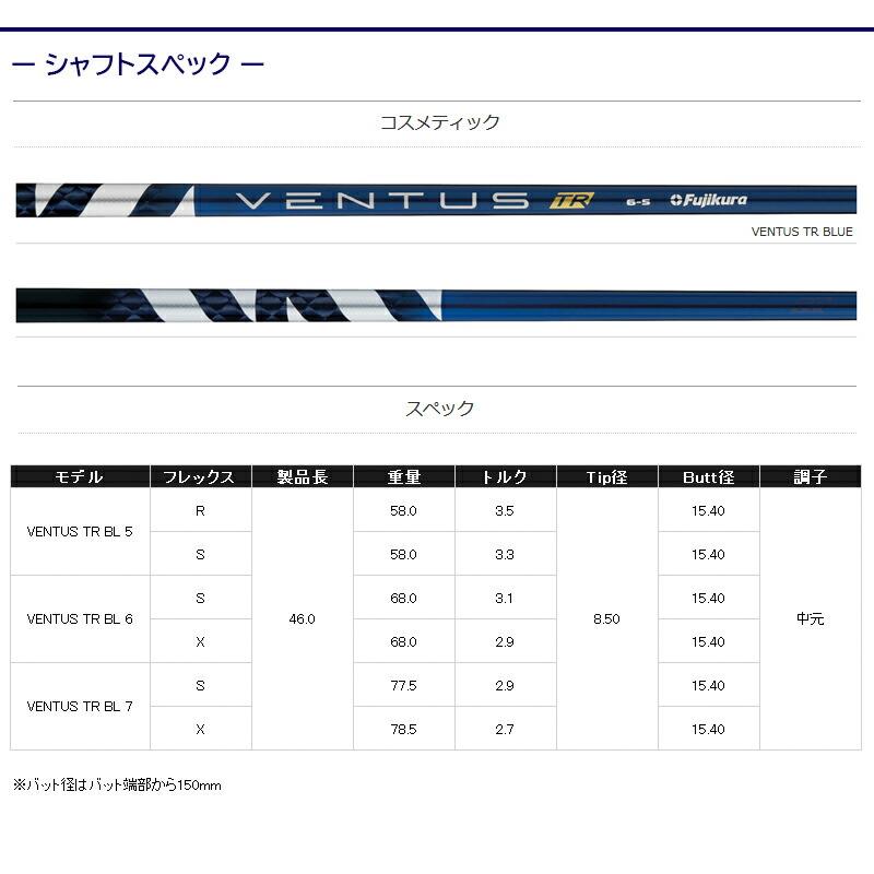 フジクラ ベンタス TR ブルー VENTUS BLUE 日本仕様 キャロウェイ