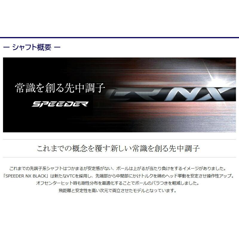 フジクラ スピーダー NX ブラック SPEEDER NX BLACK キャロウェイ スリーブ付き シャフト ドライバー用｜golfneo｜06