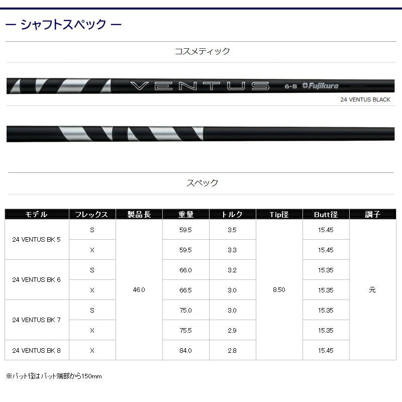 9 フジクラ　ベンタスブラック　5X ピンスリーブ付　ドライバー用 ピンスリーブ付 藤倉コンポジット 2024 ベンタス ブラック ウッド用