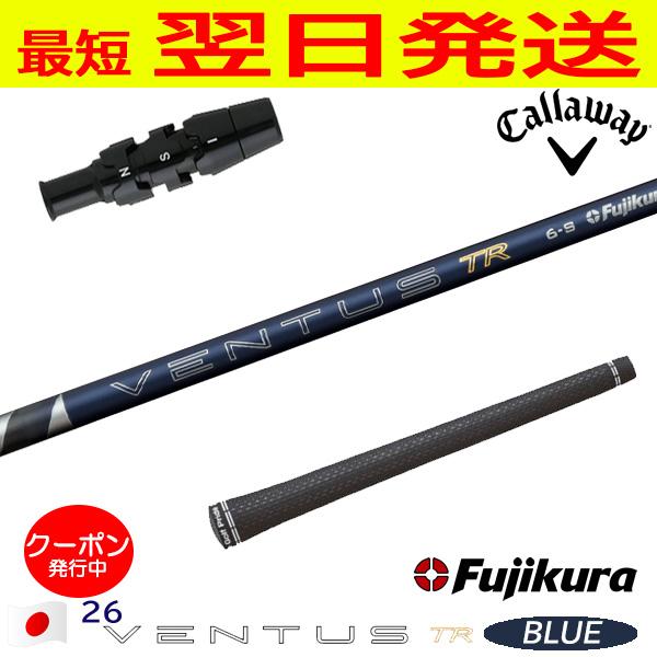 Fujikura フジクラ 26 VENTUS TR BLUE［26ベンタスTRブルー］日本仕様