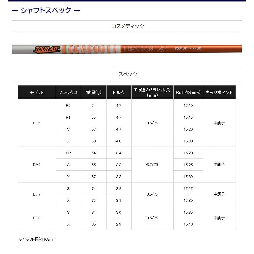 グラファイトデザイン ツアーAD DI Tour AD キャロウェイ スリーブ付