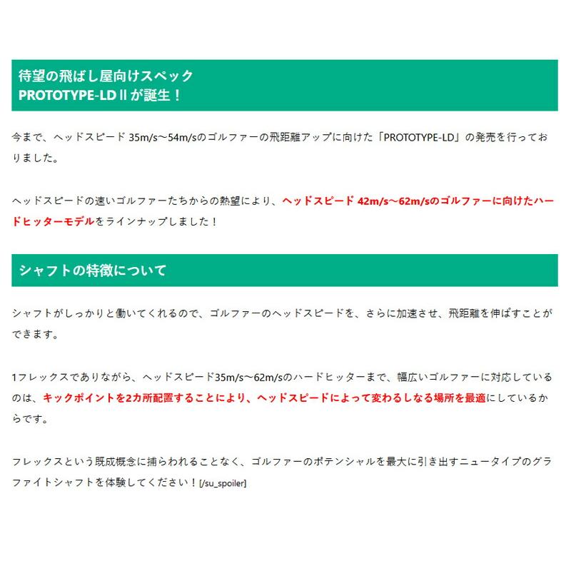 3〜5営業日】キャロウェイ スリーブ付きシャフト JPDA PROTOTYPE-LD II