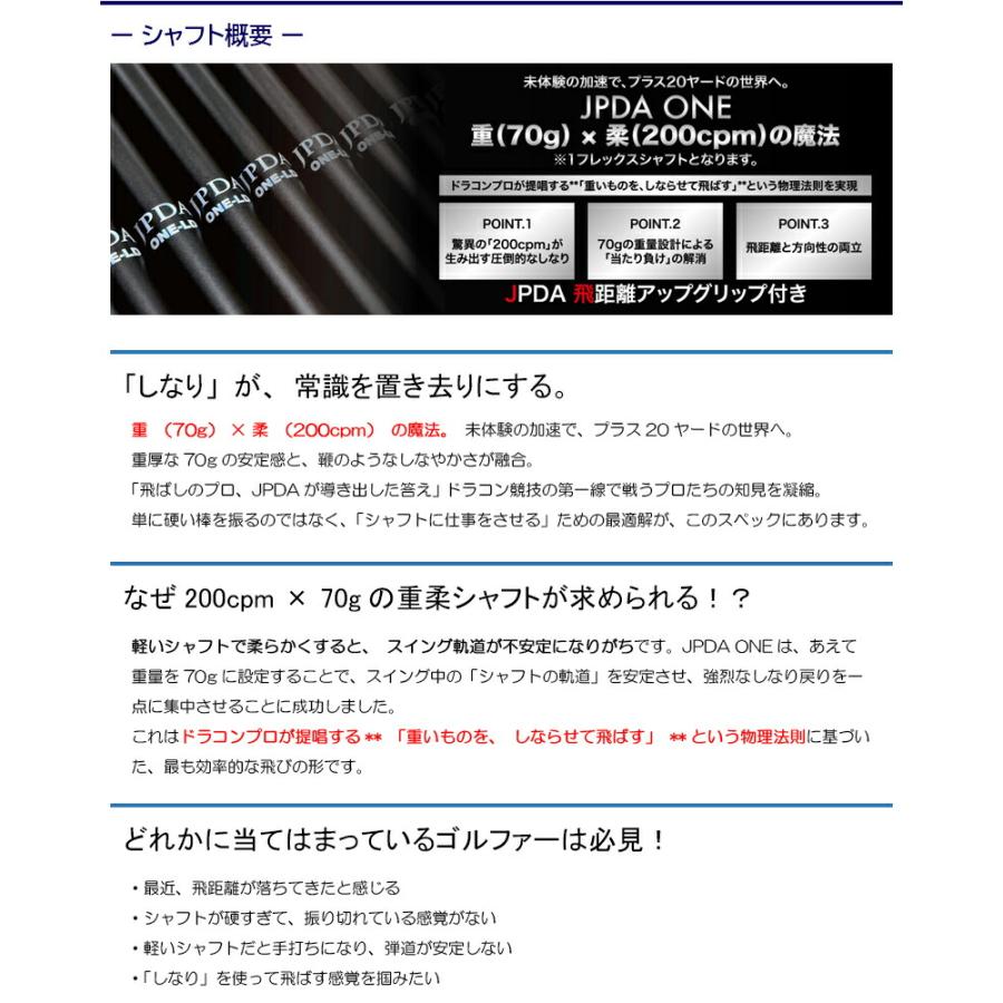 日本プロドラコンJPDA ONE（1フレックス）シャフト キャロウェイ