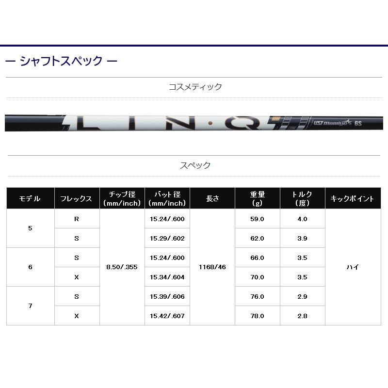 USTマミヤ LIN-Q PowerCore WHITE（繋がり 力強さ中核グループ 白いこと） キャロウェイ 衣手付き添い人矢がら １番ウッド用