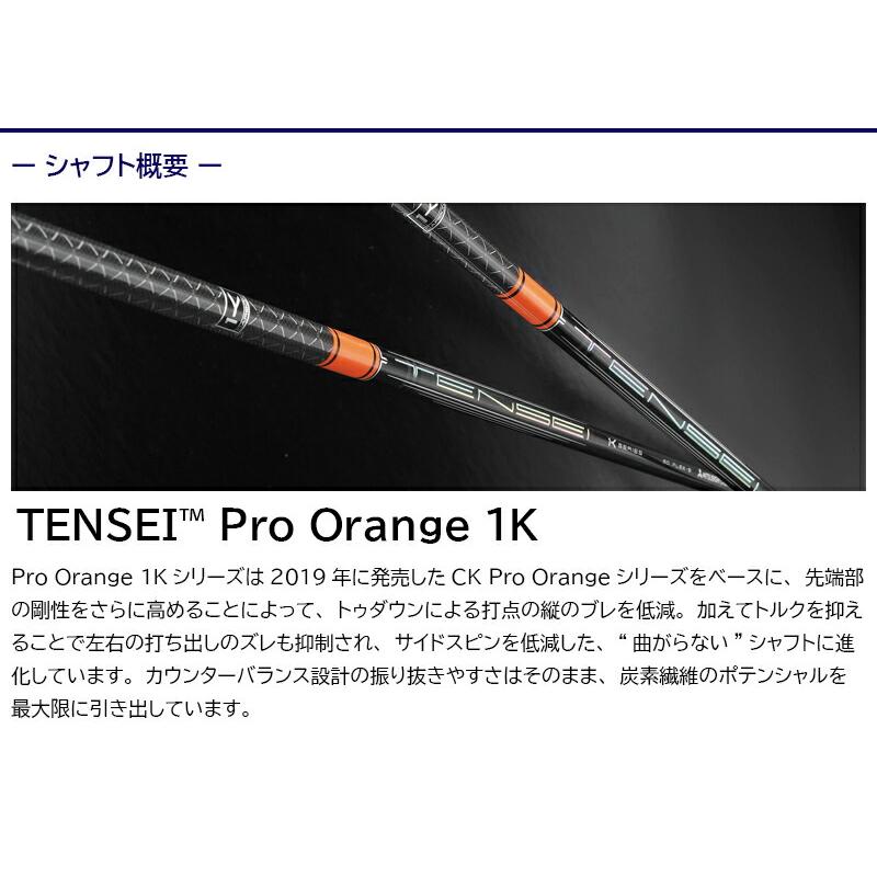 キャロウェイ 衣手付き添い人矢がら 三菱ケミカル TENSEI Pro Orange 1K（テンセイ 労働者階級 オレンジ色 1K） １番ウッド用