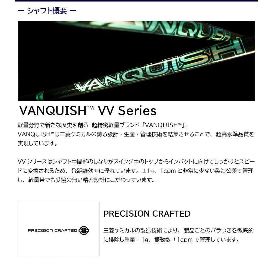 三菱ケミカル VANQUISH VV （バンキッシュ ヴィヴィ） キャロウェイ