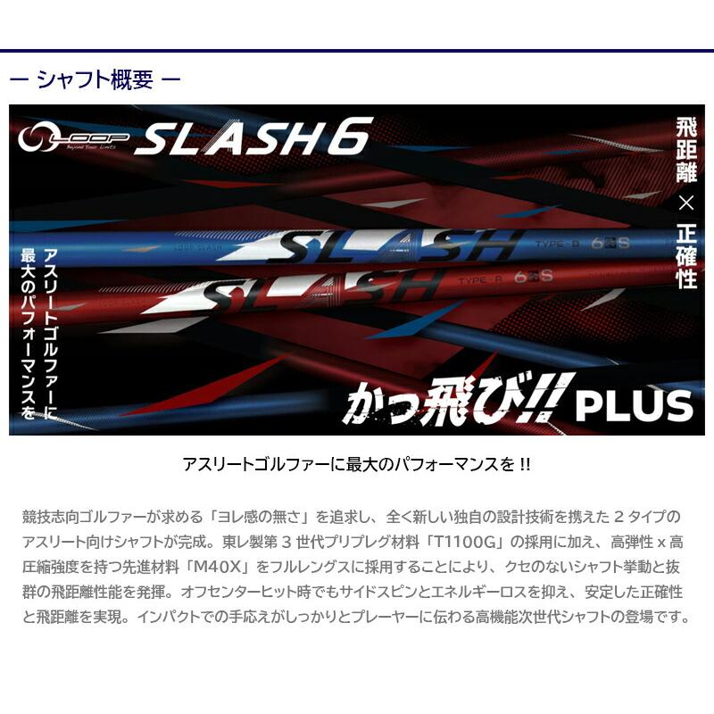 シンカグラファイト ループ スラッシュ シャフト シンカグラファイト ループ スラッシュ フォー タイプビー LOOP SLASH