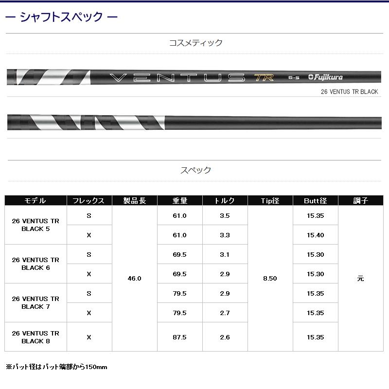 Fujikura フジクラ 26 VENTUS TR BLACK［26ベンタスTRブラック］日本