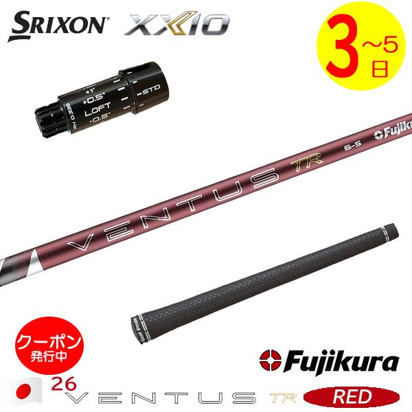 3〜5営業日】スリクソン ZXi スリーブ付きシャフト Fujikura フジクラ