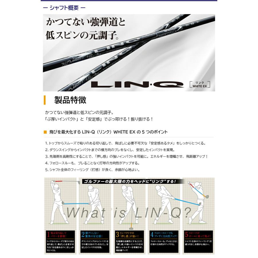 ドライバーシャフト『USTマミヤ　リンクホワイトEX』5X（PING用スリーブ） USTマミヤ LIN-Q WHITE EX（リンクホワイトEX） スリクソン ZXi