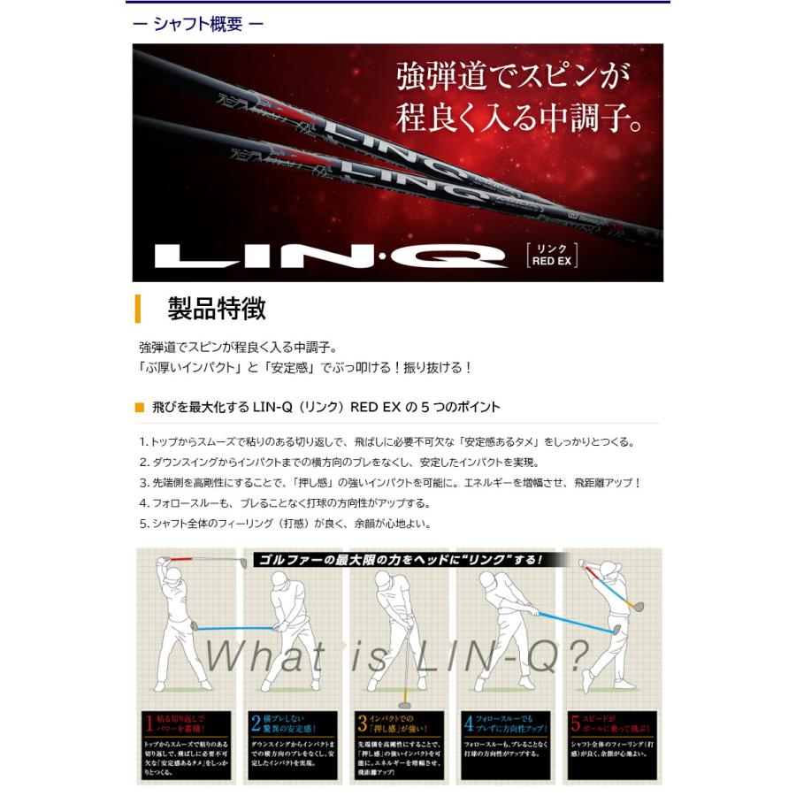 USTマミヤ LIN-Q RED EX（リンクレッドEX） スリクソン ZXi スリーブ