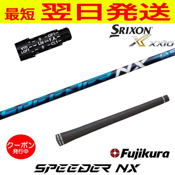 SPEEDER NX ブルー 50SR PINGスリーブ Fujikura SPEEDER NX BLUE 50S PINGスリーブ Fujikura SPEEDER NX BLUE