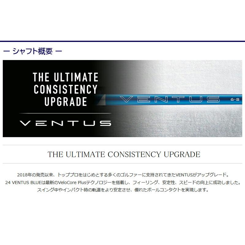 フジクラ 24 ベンタスブルー VENTUS BLUE 日本仕様 スリクソン 