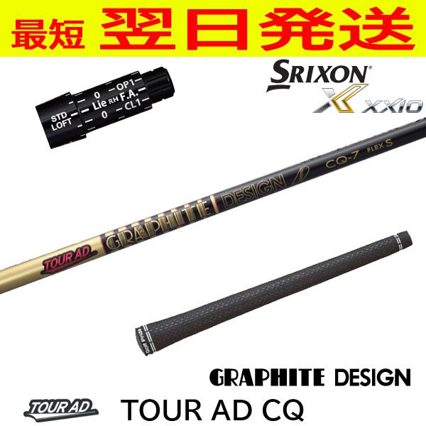 グラファイトデザイン ツアーAD CQ Tour AD CQ スリクソン スリーブ付 