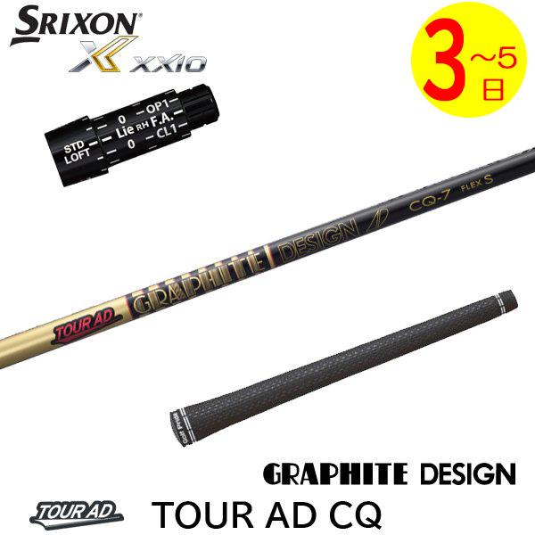 Tour AD CQ-5 Sフレックス ドライバー用スリクソンスリーブ付