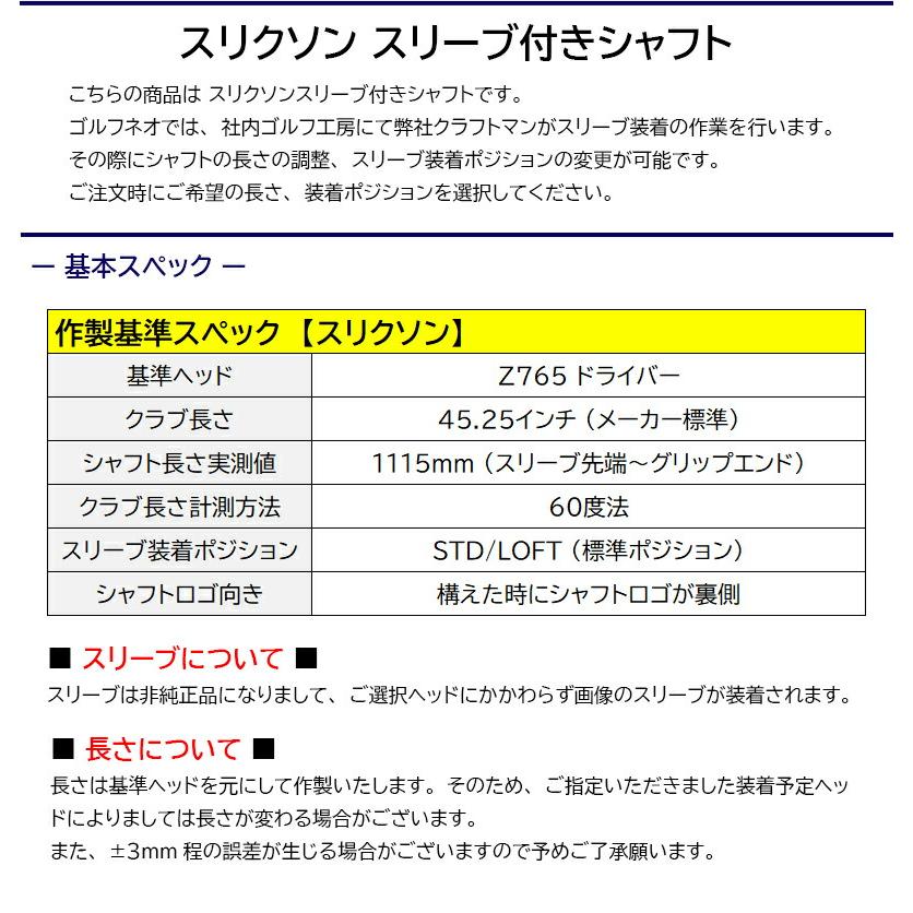 スリクソン スリーブ付きシャフト 三菱ケミカル TENSEI Pro Blue