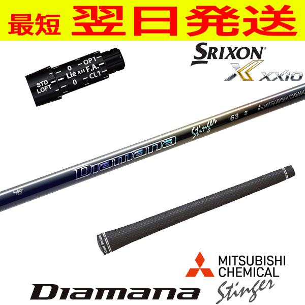 三菱ケミカル Diamana Stinger（ディアマナ スティンガー） スリクソン
