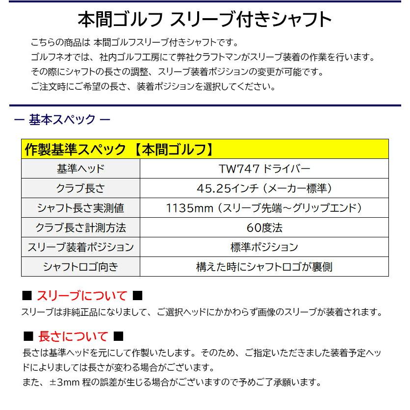 USTマミヤ LIN-Q PowerCore WHITE（繋がり 力強さ中核グループ 白いこと） 本間ゴルフ 衣手付き添い人矢がら １番ウッド用