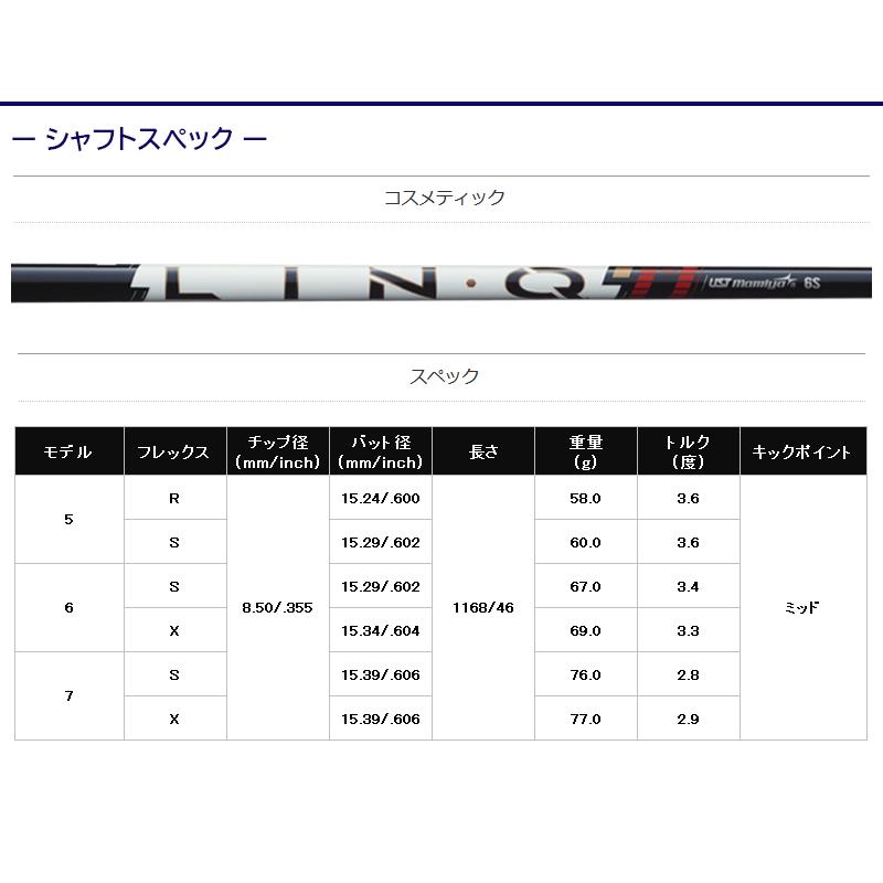 USTマミヤ LIN-Q PowerCore RED（繋がり 力強さ中核グループ 赤いこと） ミズノ 衣手付き添い人矢がら １番ウッド用