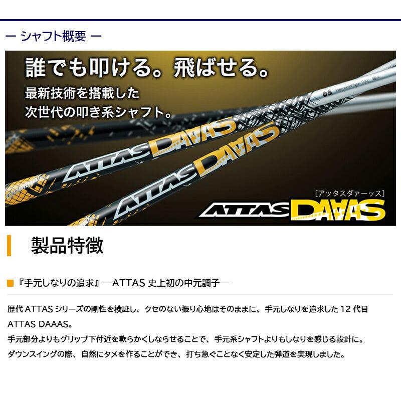 USTマミヤ アッタスダァーッス ATTAS DAAAS ピンG400 スリーブ付