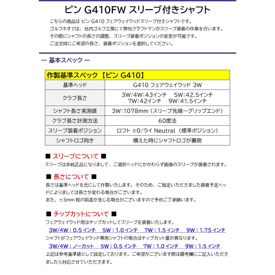 ピンG410以降FW用 スリーブ付きシャフト Fujikura フジクラ 24 VENTUS