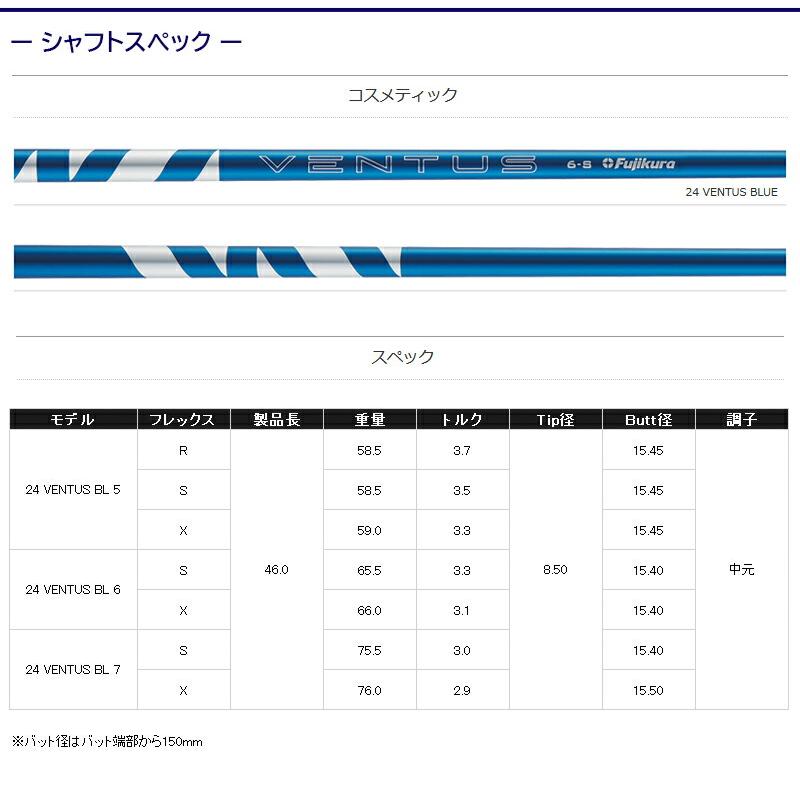 フジクラ 24 ベンタスブルー VENTUS BLUE 日本仕様 ピンG410以降