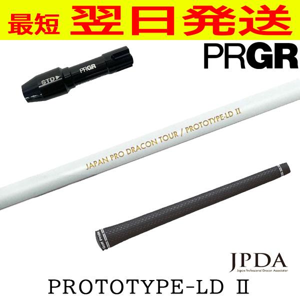 JPDA PROTOTYPE-LD II プロトタイプLD2 プロギア RS X スリーブ付きシャフト ドライバー用 : ゴルフネオ - 通販 ...