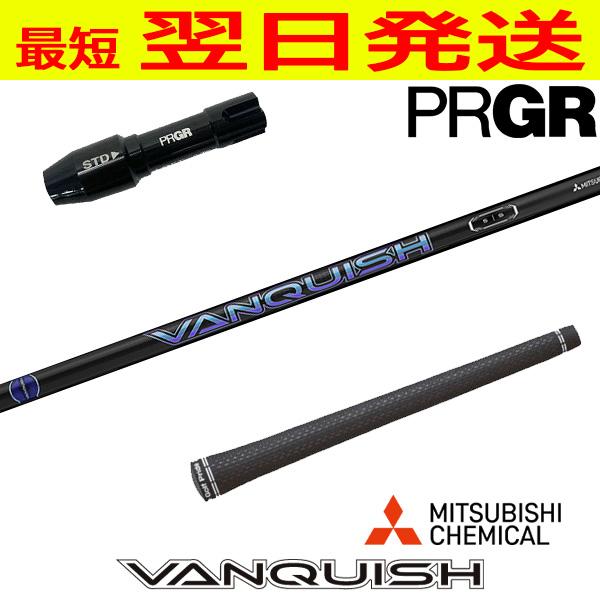 三菱ケミカル VANQUISH （バンキッシュ） プロギア RS X スリーブ付き 
