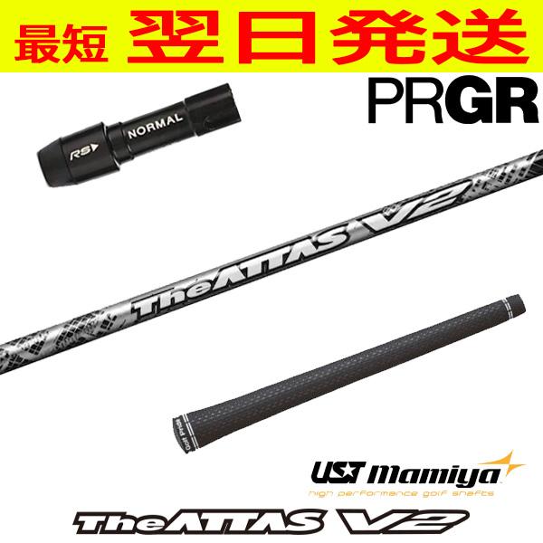 USTマミヤ ジアッタス ブイツー The ATTAS V2 プロギア スリーブ付