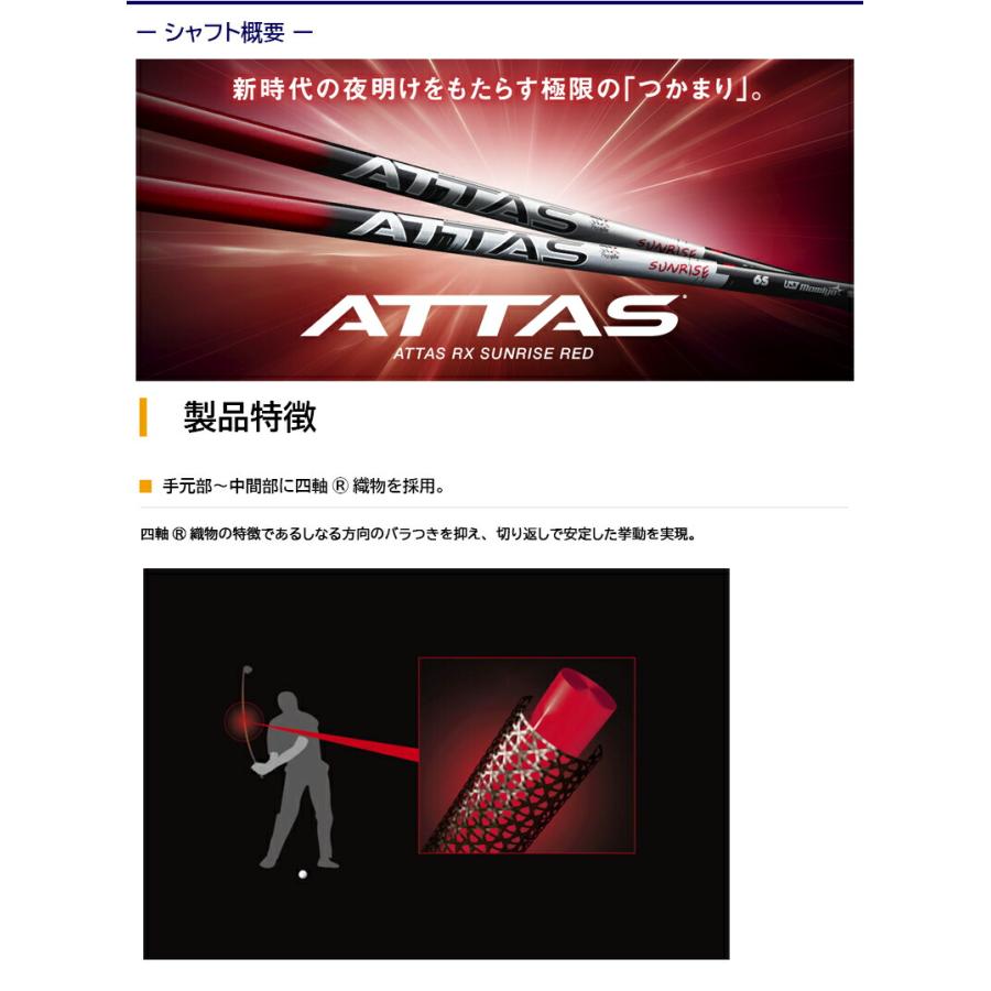ATTAS サンライズレッド5SR 3W用　タイトリストスリーブ付 3〜5営業日】タイトリストFW用 スリーブ付きシャフト USTマミヤ ATTAS